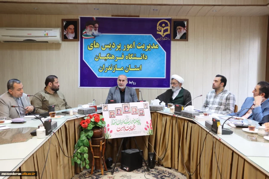 شورای فرهنگی، اجتماعی و امور دانشجویی دانشگاه فرهنگیان مازندران 2