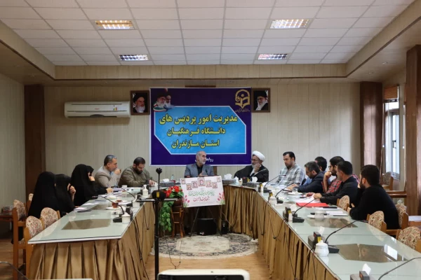 شورای فرهنگی، اجتماعی و امور دانشجویی دانشگاه فرهنگیان مازندران 5