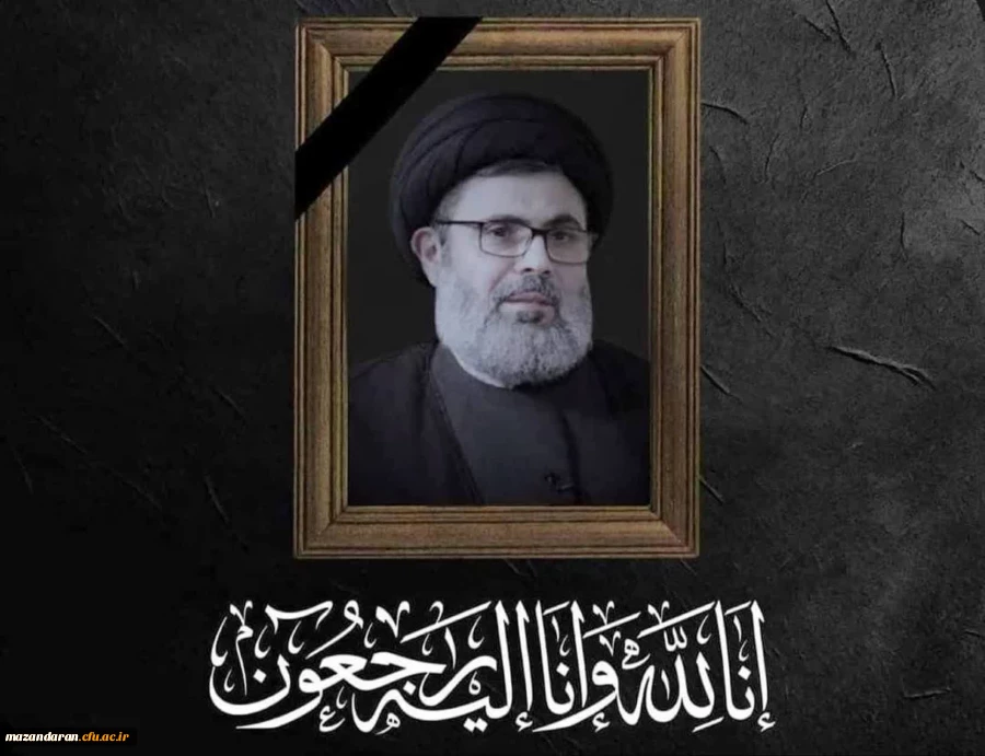 پیام تسلیت به مناسبت شهادت سید هاشم صفی الدین 2