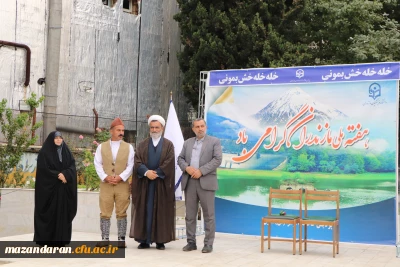 برگزاری مراسم گرامیداشت هفته مازندران

جشن گرامیداشت روز مازندران در پردیس فاطمه الزهرا (س) ساری برگزار شد.