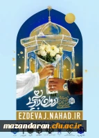 ازدواج دانشجویی(طرح همسفر تا بهشت) 2