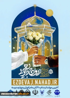 ازدواج دانشجویی(طرح همسفر تا بهشت)