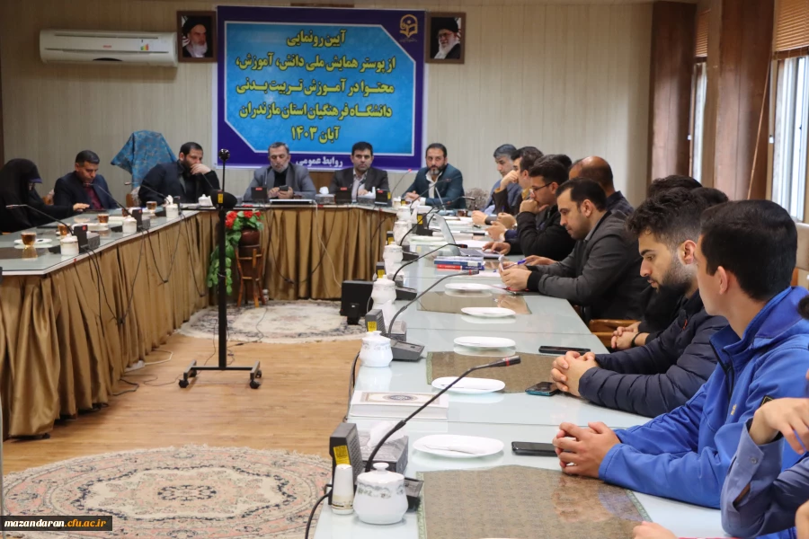 آیین رونمایی از پوستر همایش ملی «دانش، آموزش، محتوا در آموزش تربیت بدنی»
 3