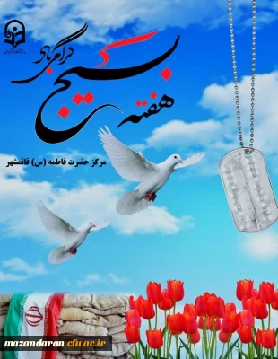 آغاز هفته بسیج