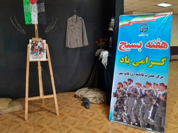 آغاز هفته بسیج 7