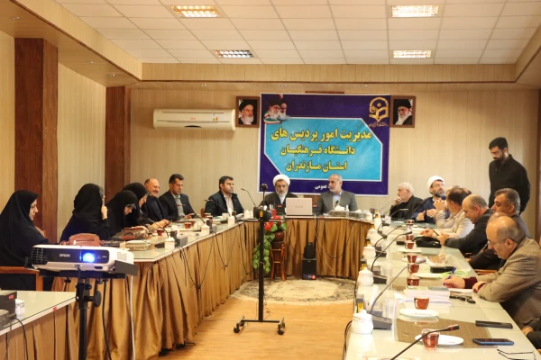 نشست هم اندیشی اساتید و اعضای هیئت علمی دانشگاه فرهنگیان مازندران با موضوع راهکارهای تسهیل ازدواج دانشجومعلمان 2