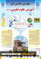 چهارمین همایش ملی دانش آموزش محتوا (PCK) در رشته آموزش علوم تجربی