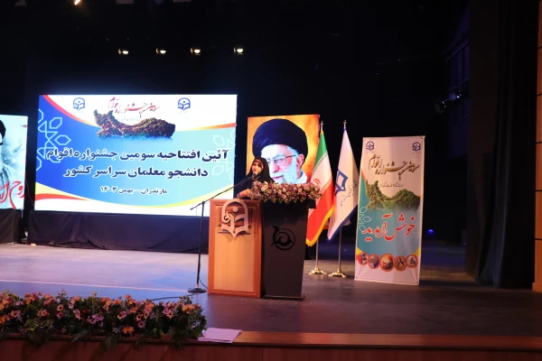 افتتاحیه سومین جشنواره اقوام دانشجومعلمان دانشگاه فرهنگیان به میزبانی استان مازندران 8