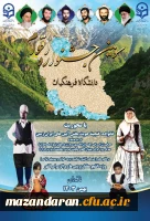 جشنواره اقوام