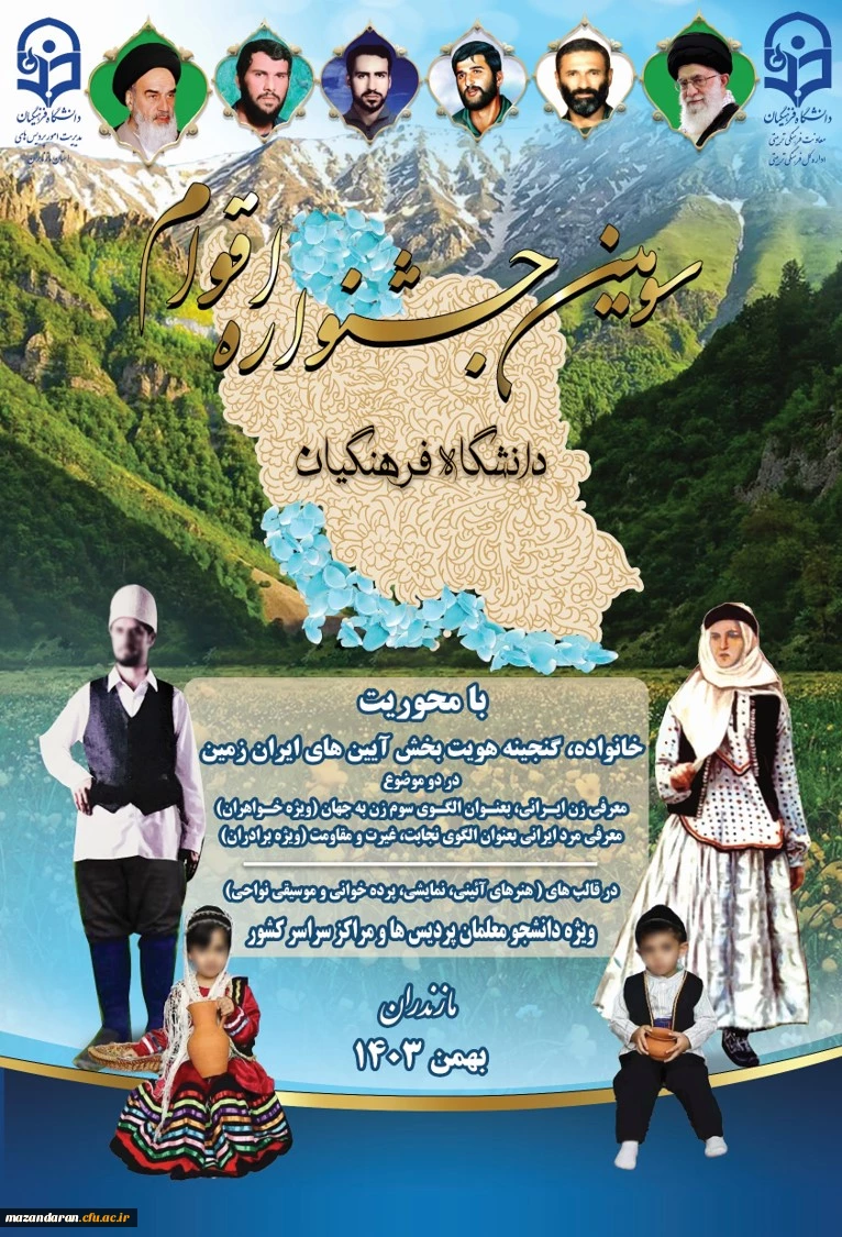 جشنواره اقوام