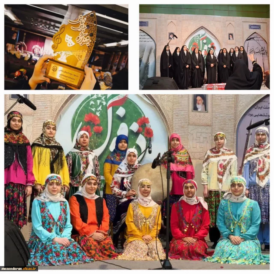 افتخار آفرینی دانشجو معلمان پردیس فاطمه الزهرا (س) ساری در جشنواره هنر های نمایشی و سرود دزفول 2