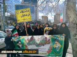 حضور دانشجویان و کارکنان پردیس فاطمه الزهرا (س)  ساری در راهپیمایی 22 بهمن  2