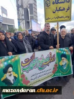 حضور دانشجویان و کارکنان پردیس فاطمه الزهرا (س)  ساری در راهپیمایی 22 بهمن  2