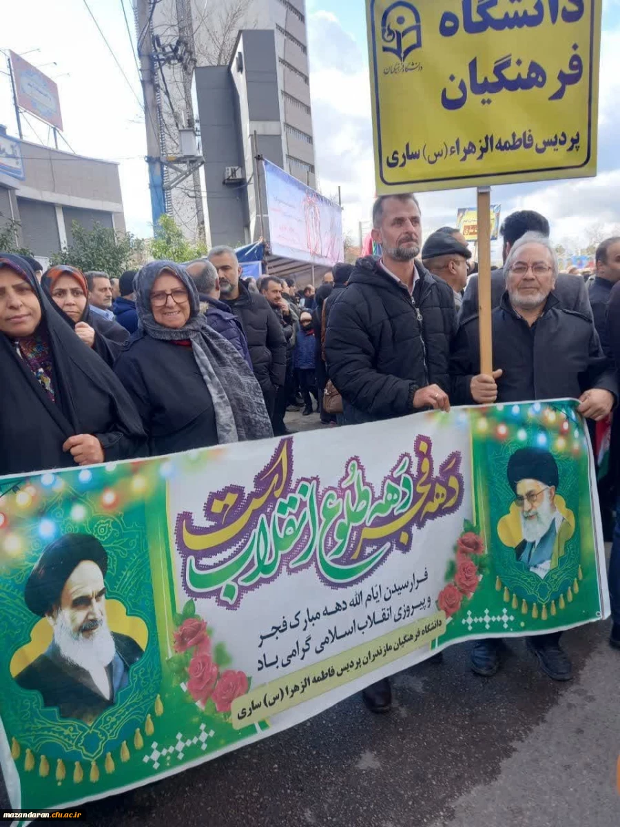 حضور دانشجویان و کارکنان پردیس فاطمه الزهرا (س)  ساری در راهپیمایی 22 بهمن  2