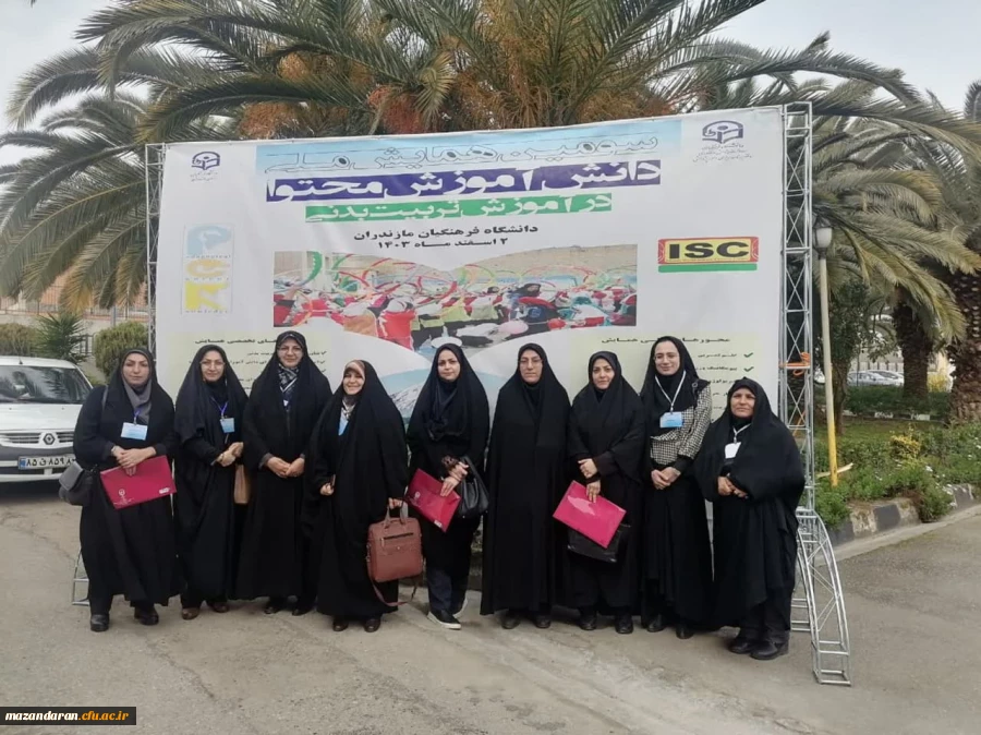 حضور دانشجویان و کارکنان پردیس فاطمه الزهرا (س) ساری در سومین همایش ملی دانش آموزش محتوا در اموزش تربیت بدنی 2