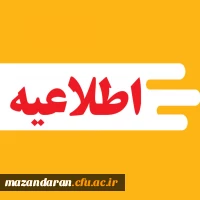 اطلاعیه جزئیات برگزاری کلاس های آموزگاری، دبیری و کیفیت بخشی سری 13 2