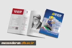 نشریه دانشجویی «آفاق» منتشر شد 2