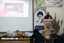 آیین افتتاحیه یادمان شهید گمنام دانشگاه فرهنگیان حضرت فاطمه(س)قائمشهر با حضور مسئولین استانی و شهرستانی،خانواده های شهدا، اساتید ،کارکنان، دانشجوها و بازتاب استانی اخبار برگزار شد. 2