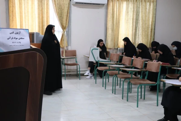 آزمون سواد قرآنی 3