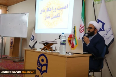 دوره معراج با رویکرد آشنایی با معارف نماز، قرآن و مهدویت مختص دانشجو معلمان ورودی سال ۱۴۰۳