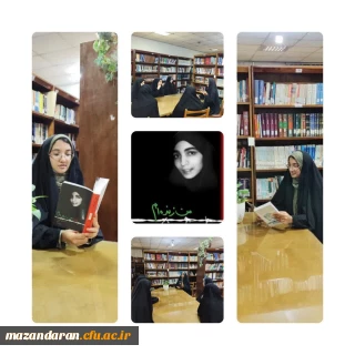 بحث و بررسی کتاب من زنده ام در کتابخانه مرکز حضرت فاطمه(س)