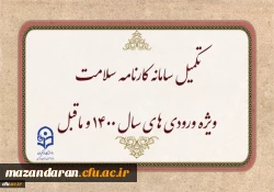 تکمیل سامانه کارنامه سلامت ویژه ورودی های سال ۱۴۰۰ و ماقبل 2