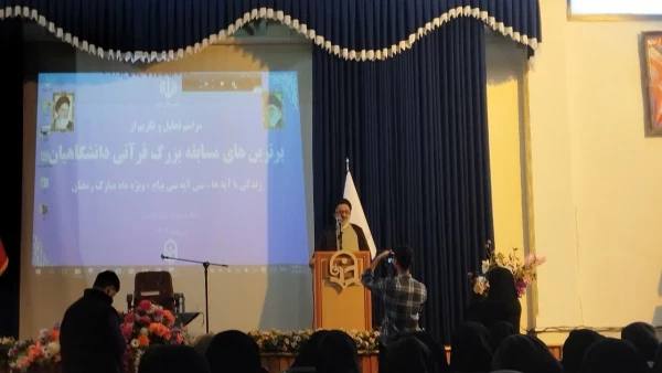 شرکت کارکنان و دانشجومعلمان مرکز حضرت فاطمه(س)قائمشهر در مراسم تجلیل از مسابقه زندگی با آیه  ها 2