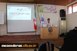 کارگاه مهارتهای پیش از ازدواج برای دانشجومعلمان 2