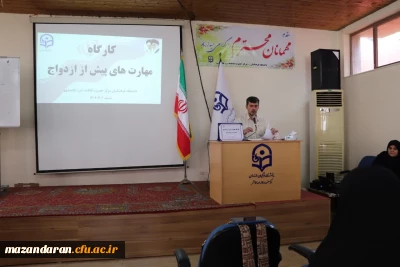 کارگاه مهارتهای پیش از ازدواج برای دانشجومعلمان