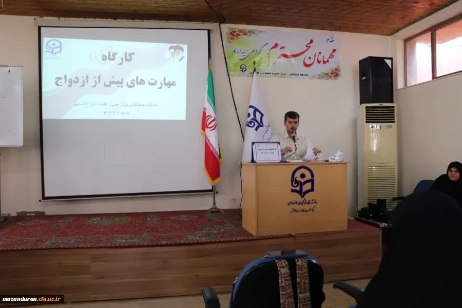 کارگاه مهارتهای پیش از ازدواج برای دانشجومعلمان 2