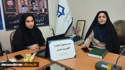 نشست توجیهی جشنواره الگو برتر تدریس