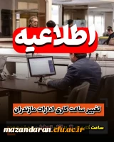 ساعت کاری از ۷ تا ۱۳ و تعطیلی پنجشنبه ها
 2