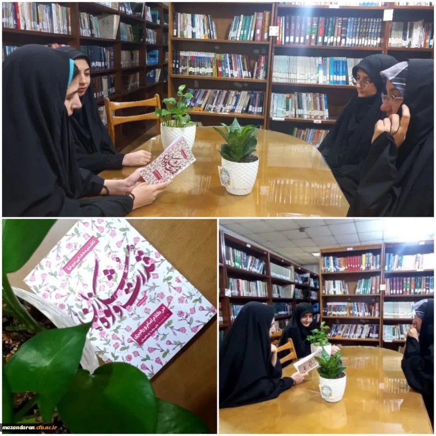 حث وبررسی کتاب ناشنیده هایی درباره قدرت شکوه زن درکلام امام و رهبری 2