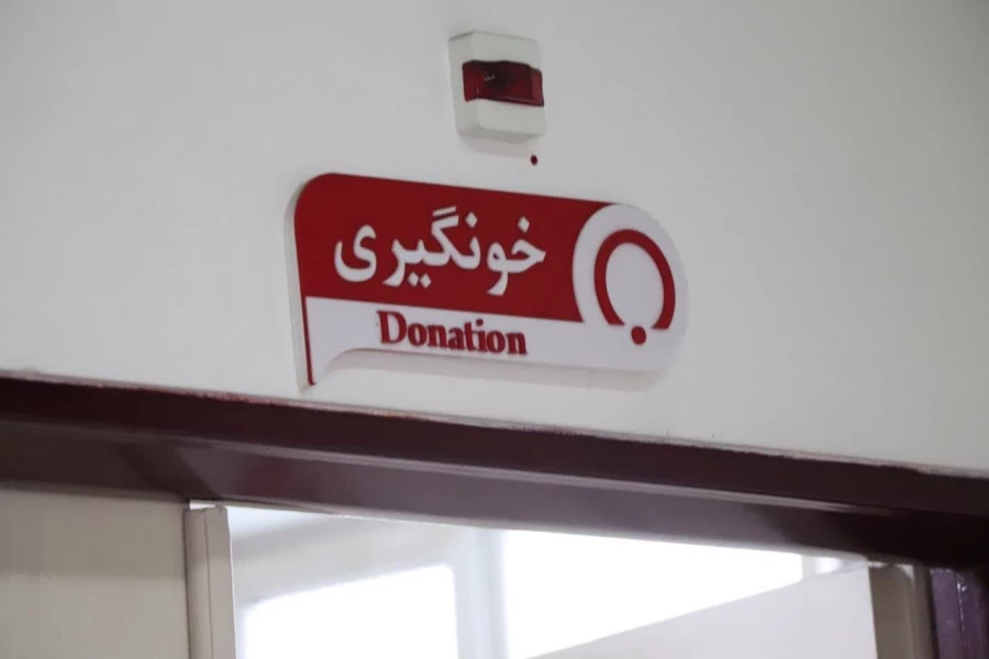 اهدای خون سالم اهدای زندگی 4