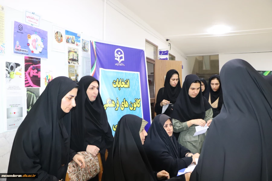 انتخابات انجمن های  دانشجویی پردیس فاطمه الزهرا(س) ساری روز 
سه شنبه ۲۳ اردیبهشت 1404 برگزار گردید.
 2