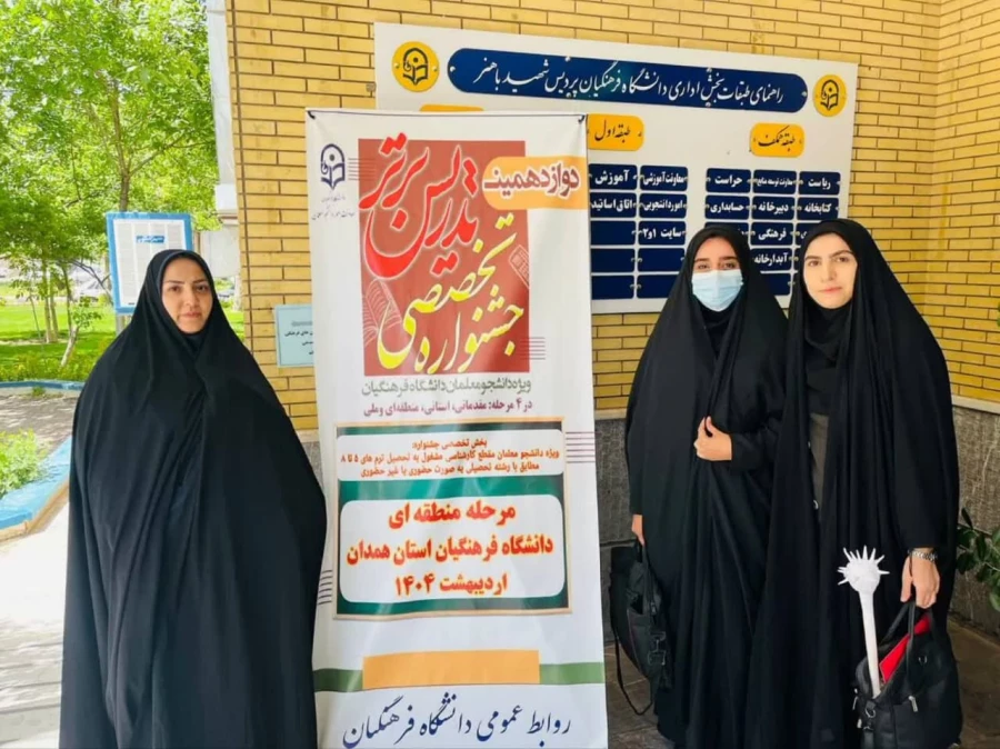 شرکت در مرحله مقدماتی جشنواره تدریس برتر 3