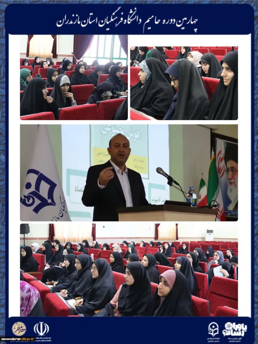 آغاز چهارمین دوره توانمندسازی دانشجویان فعال فرهنگی، سیاسی و اجتماعی «حامیم» در ساری 2