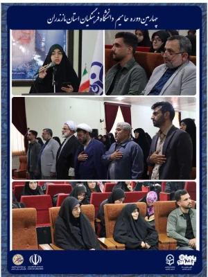 آغاز چهارمین دوره توانمندسازی دانشجویان فعال فرهنگی، سیاسی و اجتماعی «حامیم» در ساری 3