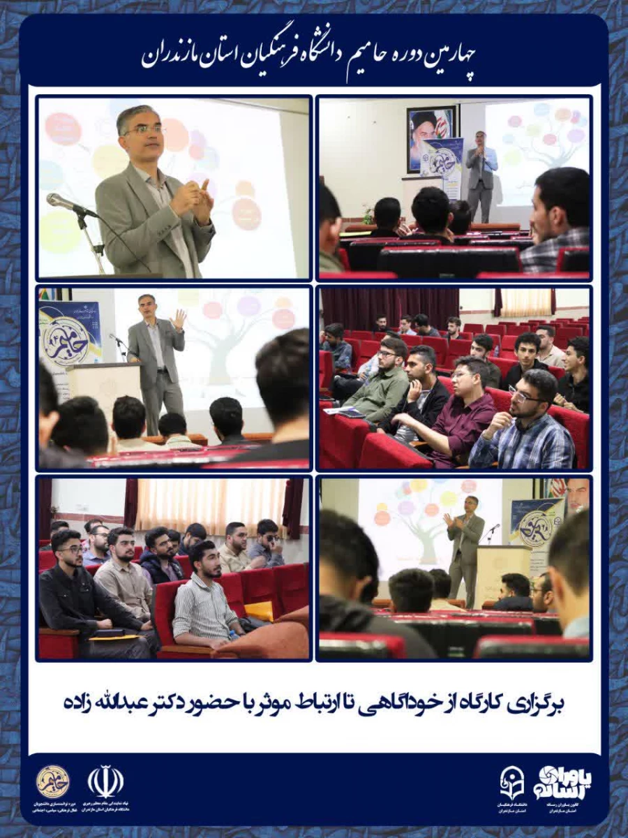 برگزاری چهارمین دوره توانمندسازی دانشجویان فعال فرهنگی، سیاسی و اجتماعی «حامیم» ویژه برادران در ساری
 3