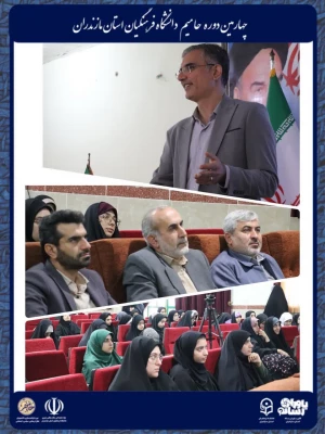 برگزاری چهارمین دوره توانمندسازی دانشجویان فعال فرهنگی، سیاسی و اجتماعی «حامیم» ویژه برادران در ساری
 5