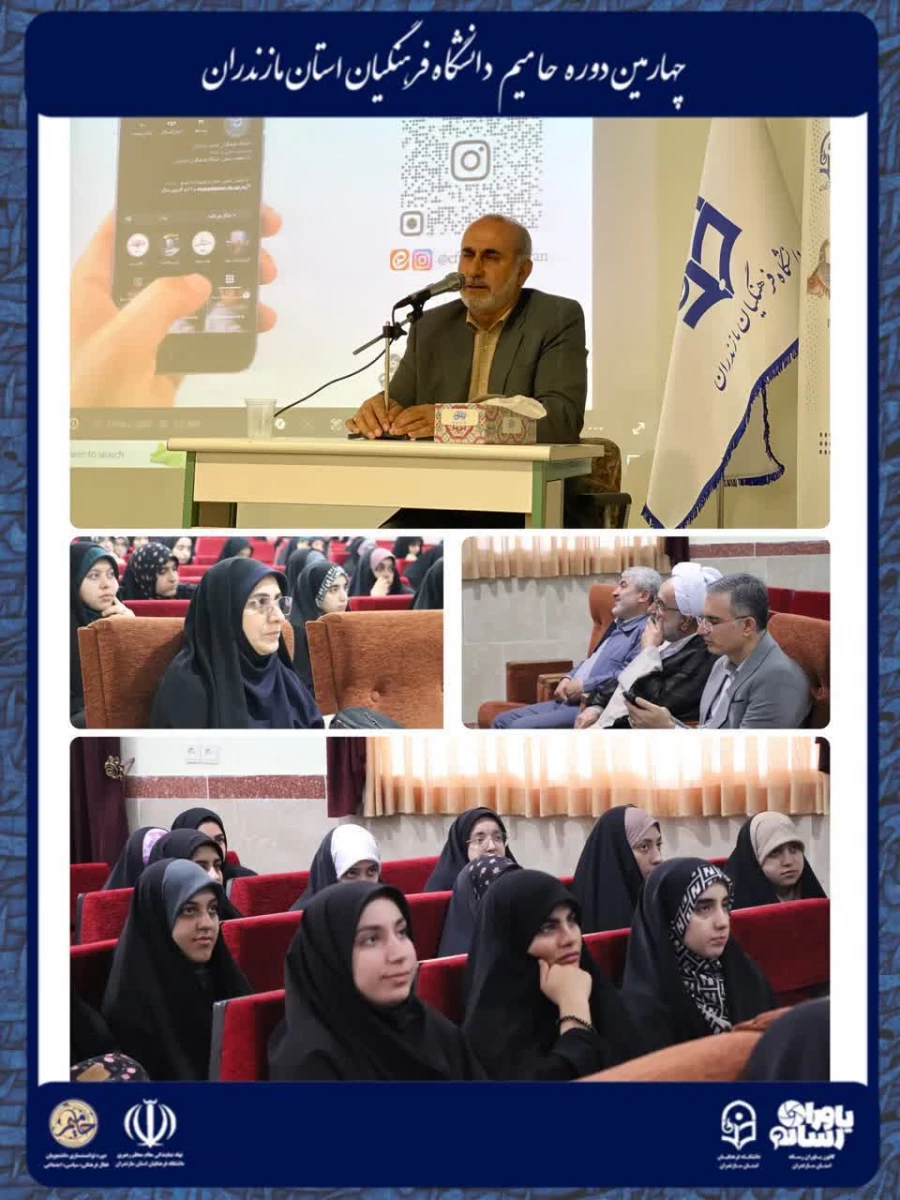 برگزاری چهارمین دوره توانمندسازی دانشجویان فعال فرهنگی، سیاسی و اجتماعی «حامیم» ویژه برادران در ساری
 6