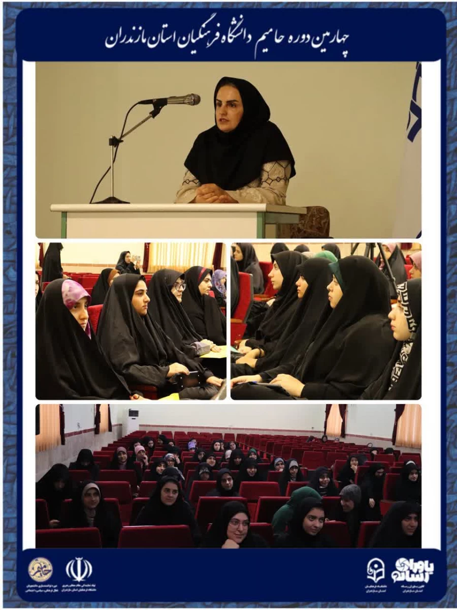 برگزاری چهارمین دوره توانمندسازی دانشجویان فعال فرهنگی، سیاسی و اجتماعی «حامیم» ویژه برادران در ساری
 7