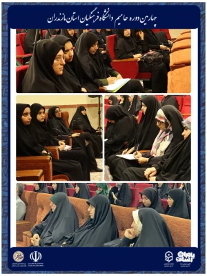 برگزاری چهارمین دوره توانمندسازی دانشجویان فعال فرهنگی، سیاسی و اجتماعی «حامیم» ویژه برادران در ساری
 8