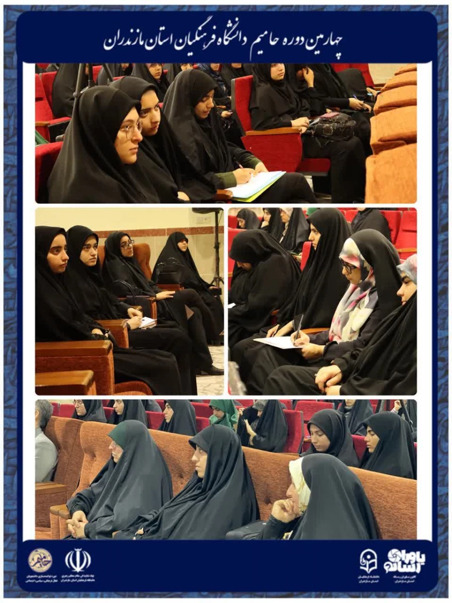 برگزاری چهارمین دوره توانمندسازی دانشجویان فعال فرهنگی، سیاسی و اجتماعی «حامیم» ویژه برادران در ساری
 8