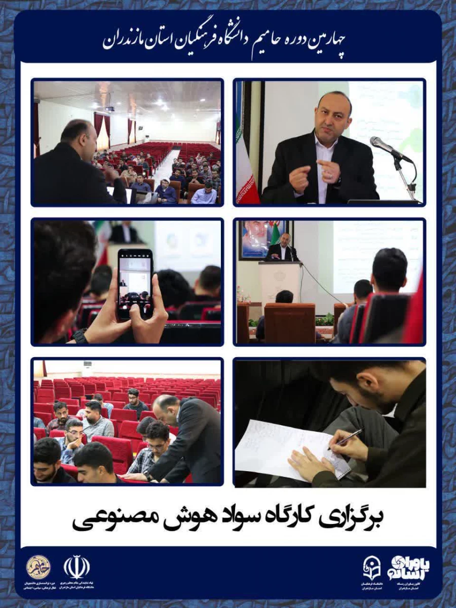 برگزاری چهارمین دوره توانمندسازی دانشجویان فعال فرهنگی، سیاسی و اجتماعی «حامیم» ویژه برادران در ساری
 16