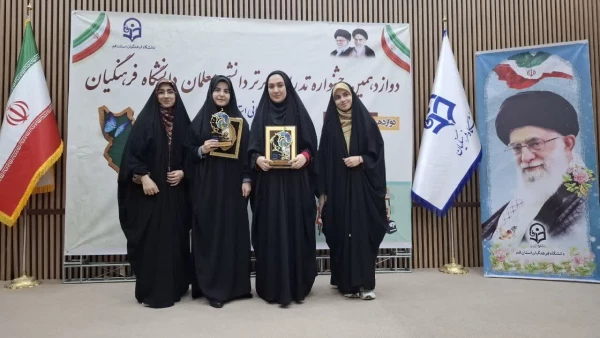 درخشش دانشجومعلمان دانشگاه فرهنگیان مازندران در جشنواره منطقه ای تدریس برتر
 5