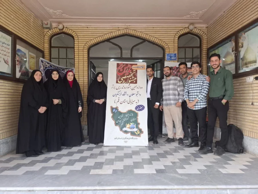 درخشش دانشجومعلمان دانشگاه فرهنگیان مازندران در جشنواره منطقه ای تدریس برتر
 7