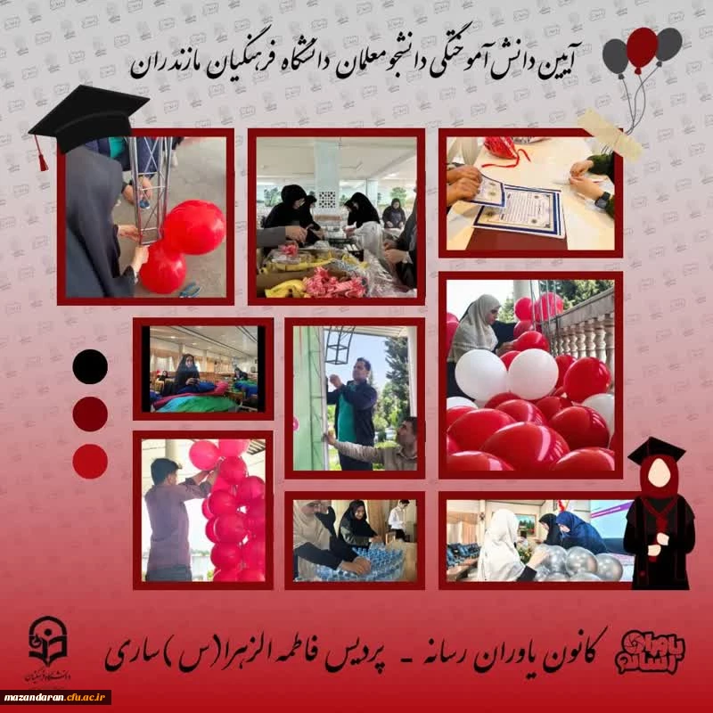 گزارش تصویری آیین دانش آموختگی دانشجومعلمان ورودی ۱۴۰۰ 
 کانون یاوران رسانه | پردیس فاطمه الزهرا(س) ساری 2