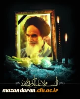 پیام رئیس دانشگاه فرهنگیان مازندران به مناسبت ایام رحلت امام خمینی (ره) و قیام ۱۵ خرداد  2