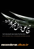 غدیر، عید ولایت و مقاومت با بشارت انتقام علوی
 2